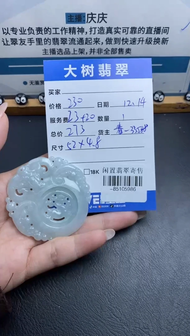 颈饰未镶嵌翡翠兜*-85105986