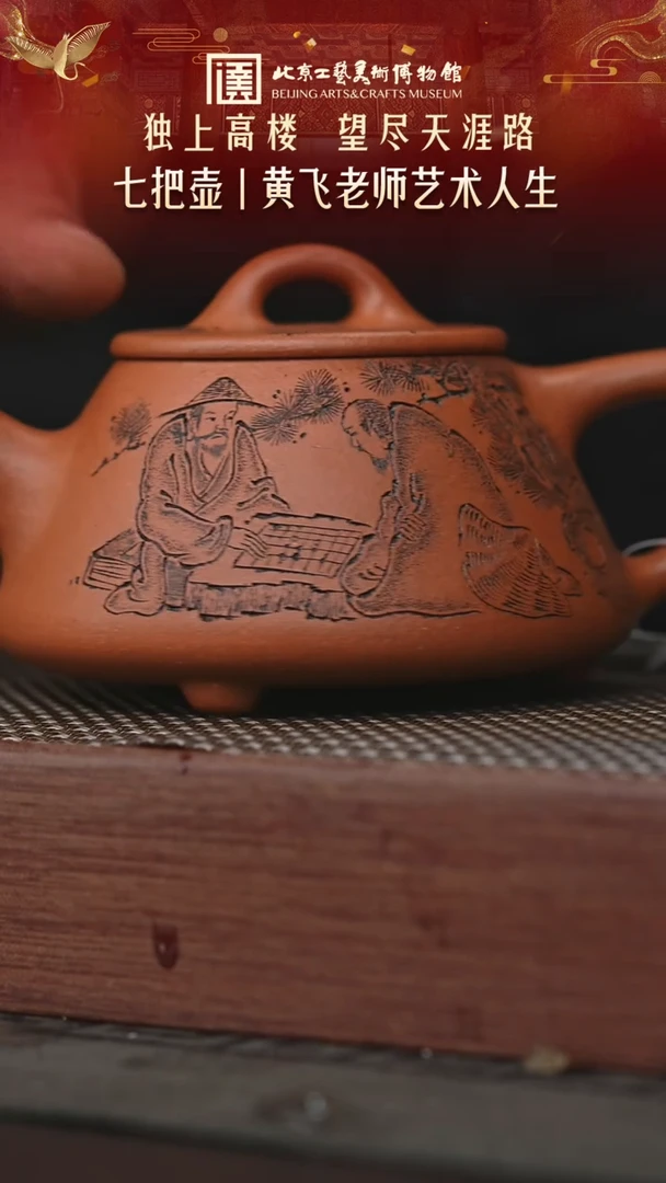 茶壶紫砂陶茶溯源106