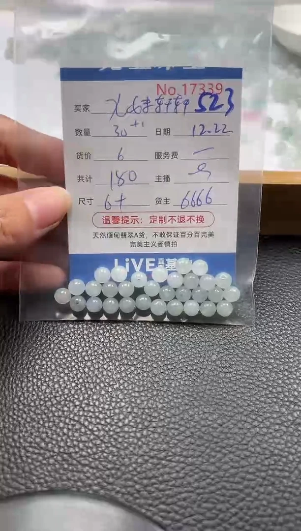 散珠翡翠九**轩单：523