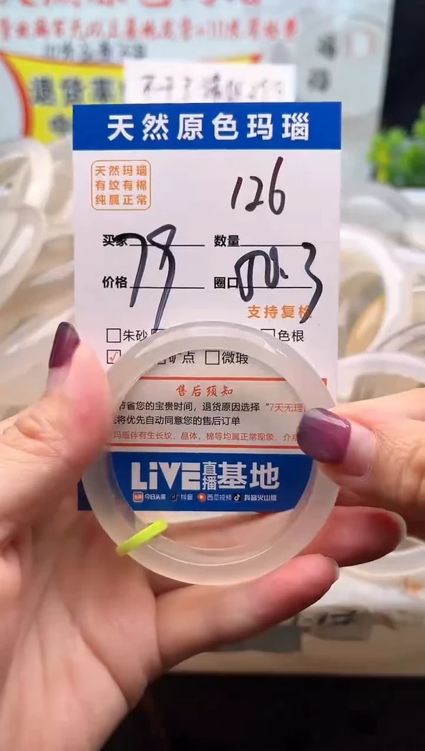 手镯玛瑙/玉髓未镶嵌126
