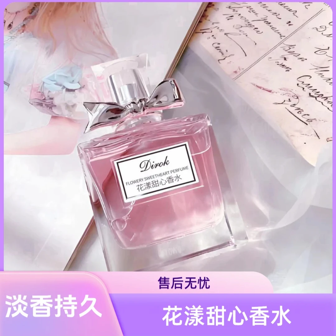 【50ML花漾甜心香水】大牌正品高级淡香女士女生香水清新持久香水