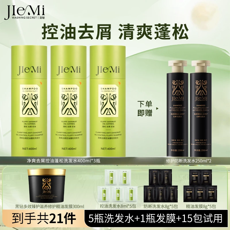 【仁汇优品G】洁秘净爽去屑控油蓬松清洁身体洗护洗发水