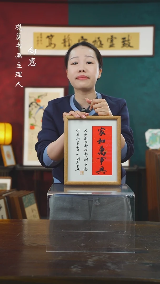 【闪购商品】书法童志华-家和万事兴-10寸小摆台作品柚木