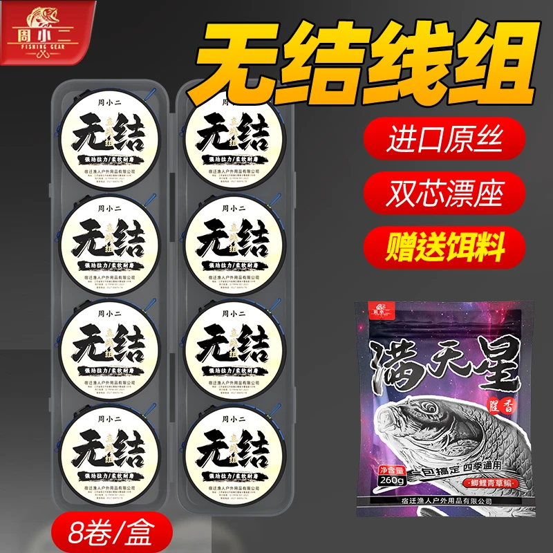 周小二无结线组套装送钓鱼饵料防缠绕进口原丝钓鱼线主线组成品