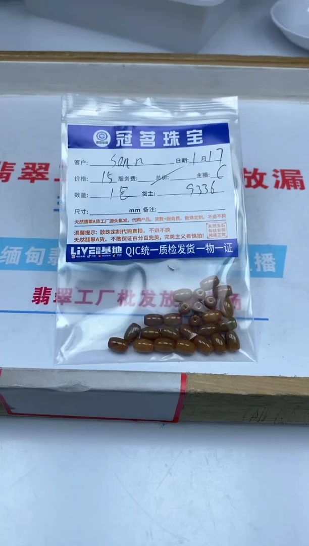 【闪购商品】翡翠手饰未镶嵌翡翠 散珠一包