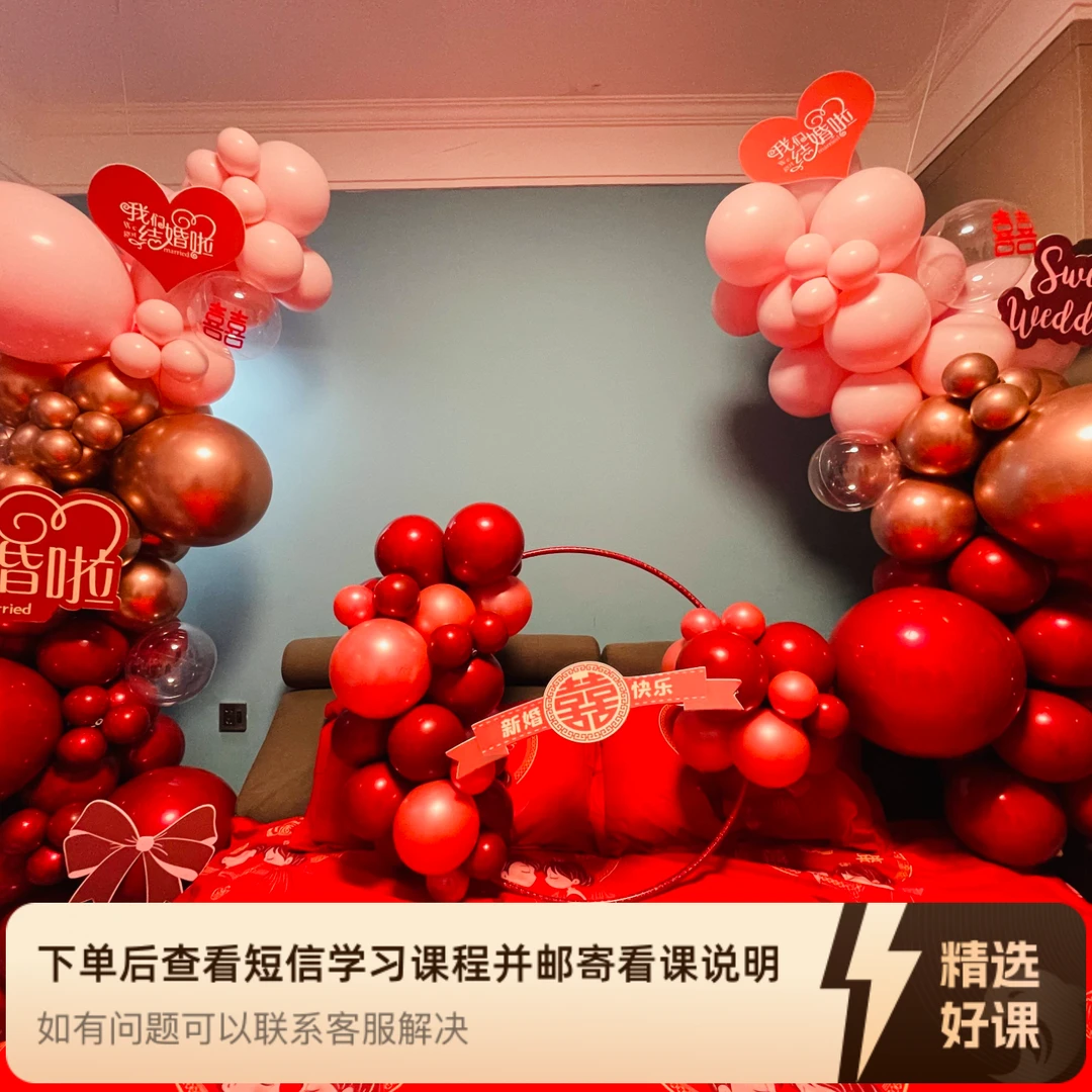 婚房布置视频教程（留意短信解锁课程）