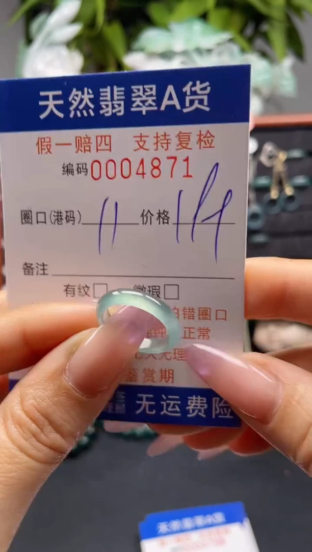 未镶嵌戒指翡翠11*4871
