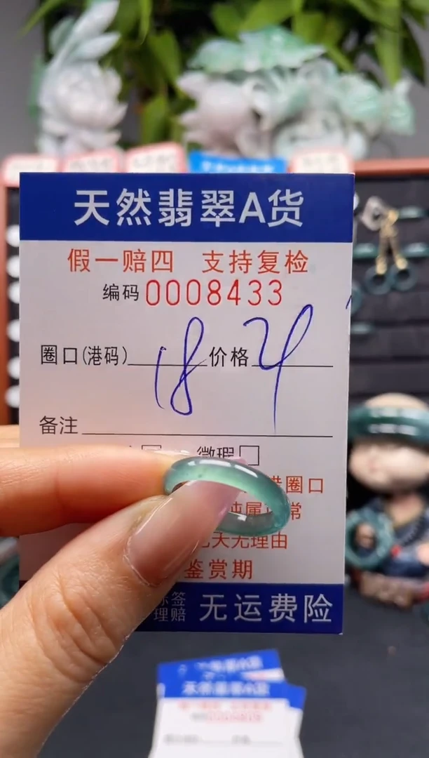 未镶嵌戒指翡翠18*8433
