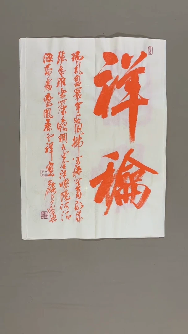 书法冯尚杰老师中国红书法专场