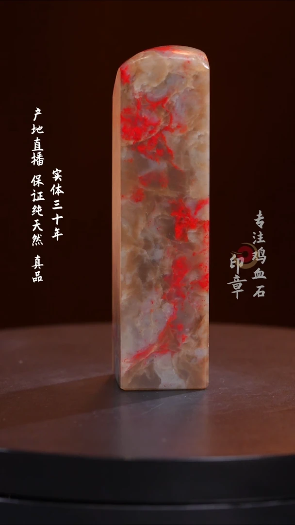 鸡血石斯*达昌化鸡血石