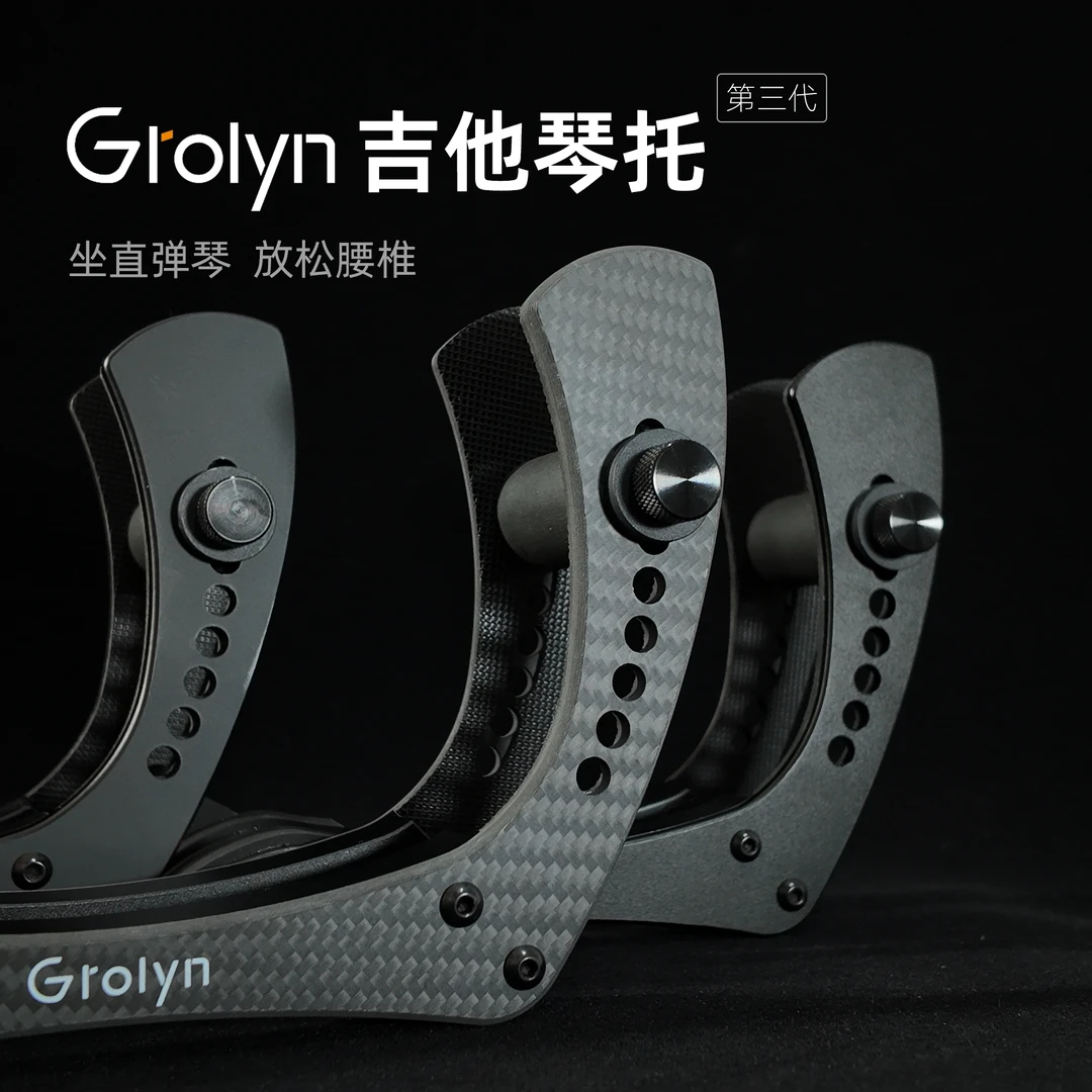 grolyn格罗林 电吉他琴托 电吉他腿托 吉他演奏支架