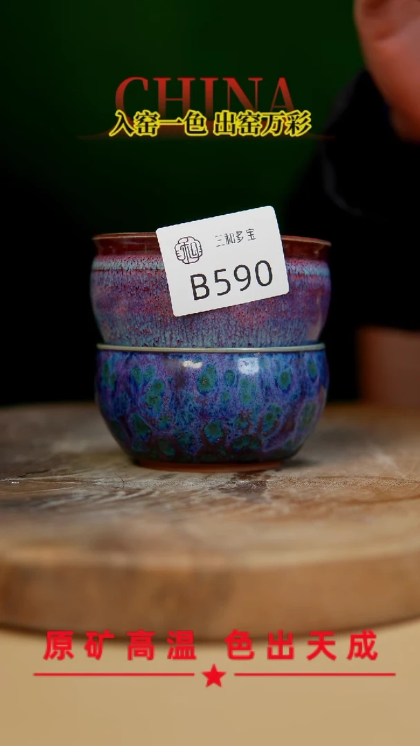 【闪购商品】【郑在说瓷】﹣原产地原矿釉-B590