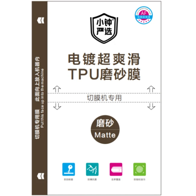 【磨砂TPU电镀】切膜机专用方块膜批发8寸高清120*180cm电镀防指纹