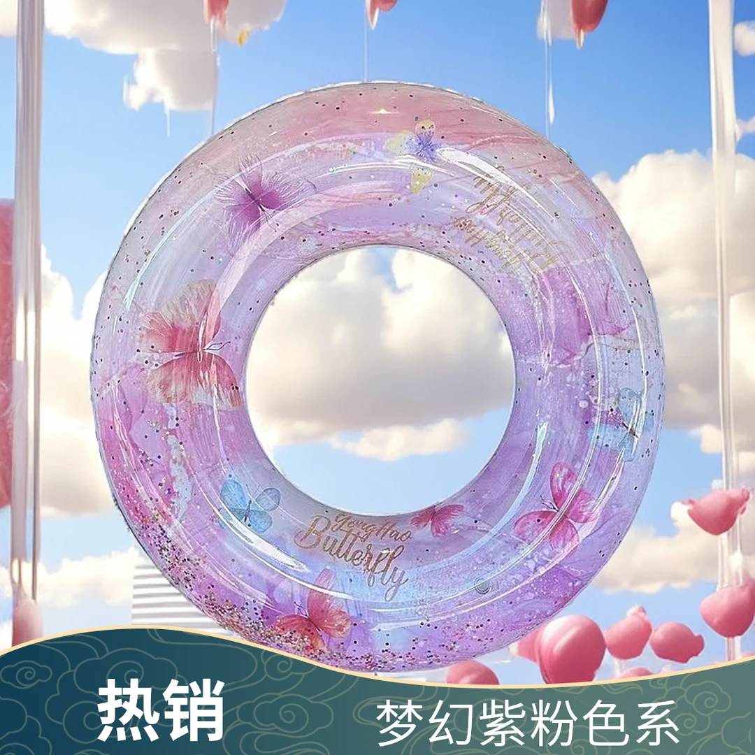 新款游泳圈梦幻蝴蝶透明亮片泳圈儿童加厚男女充气浮圈ins