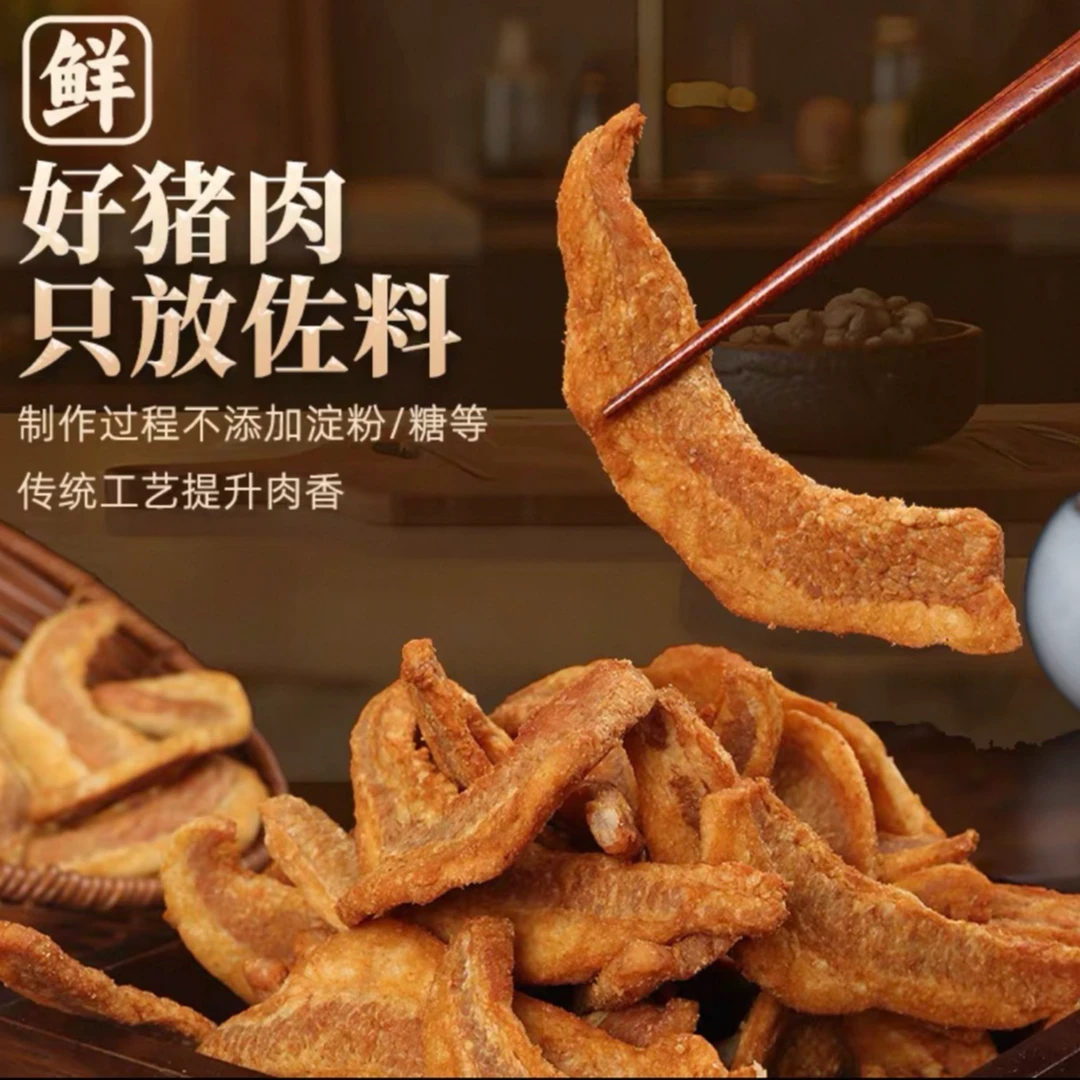 青岛特产猪肉美食零食五花肉脂渣条五肥五瘦焦香酥脆开袋即食小吃