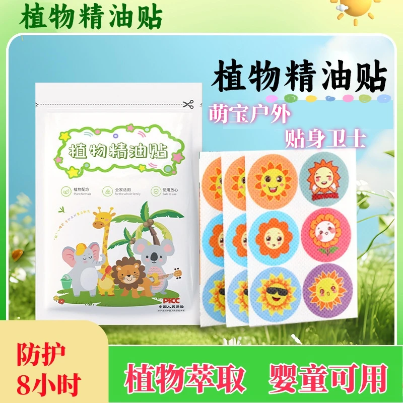 【植物精油防蚊贴】精油贴儿童孕妇宝宝户外驱蚊贴防防蚊子植物萃取