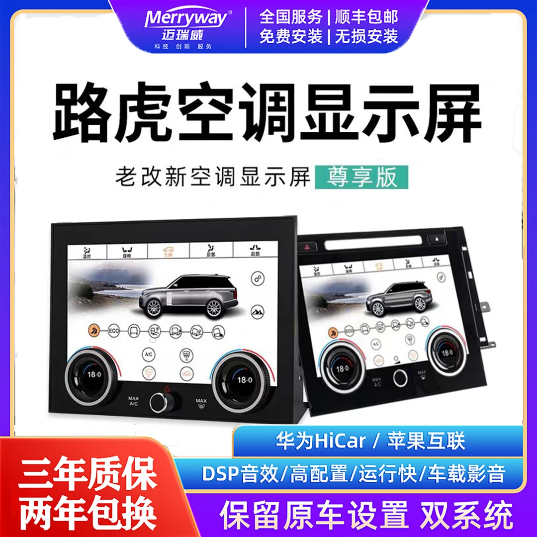 路虎揽胜发现5发现运动神行捷豹XJL XFL XEL FPACE液晶上下空调屏