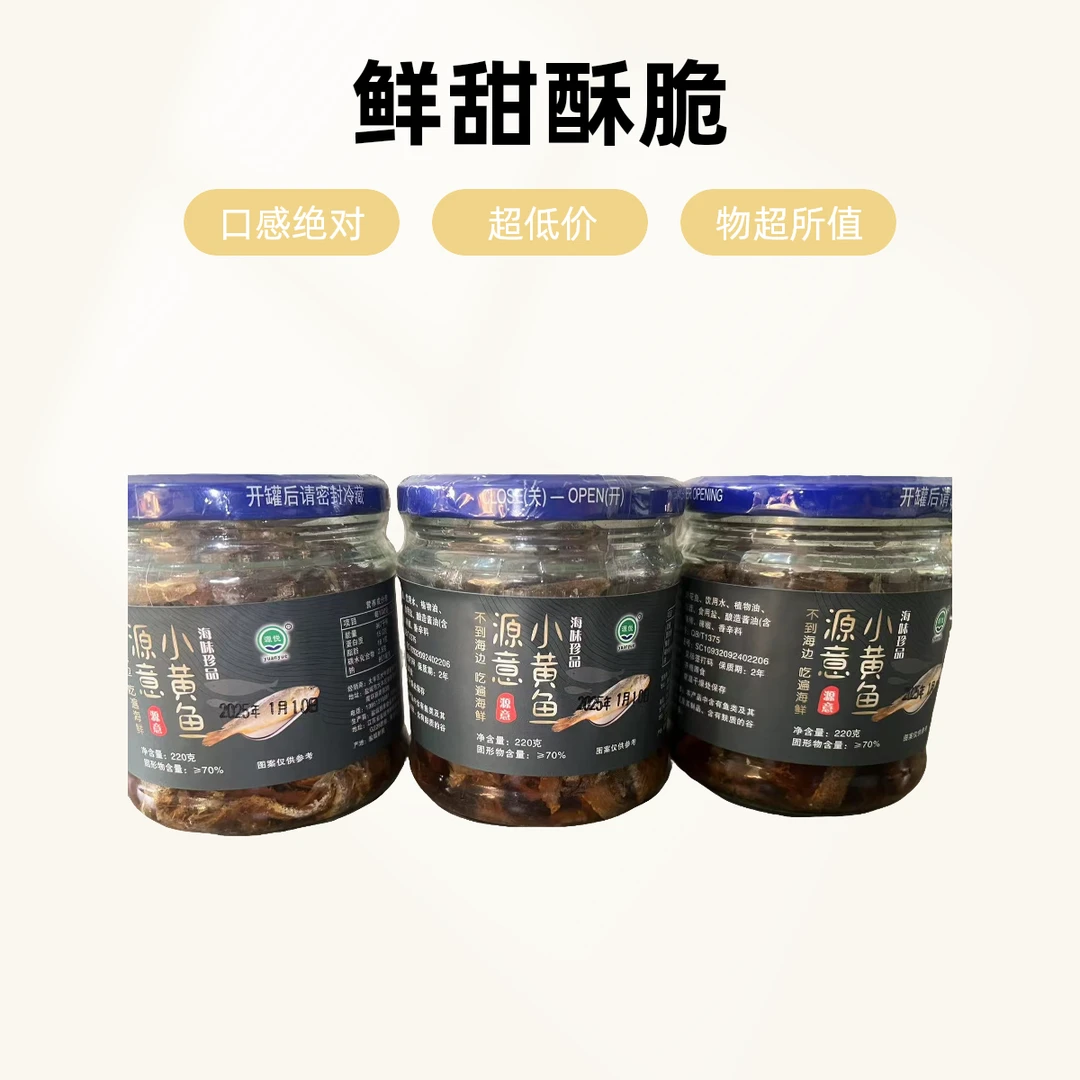 盐城特产小黄鱼220g/一罐拍1发2