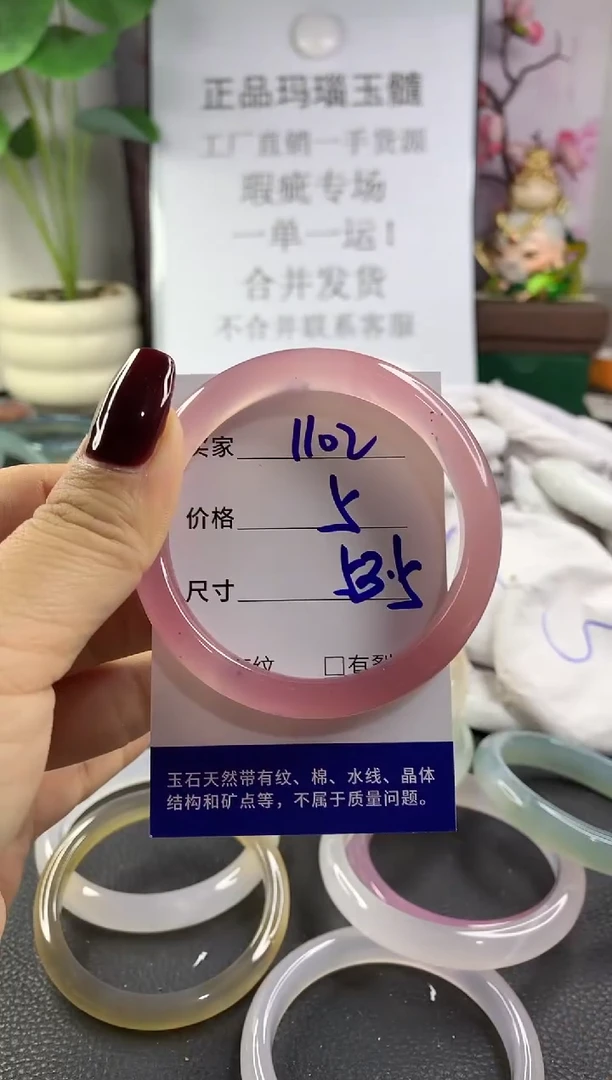 手镯玛瑙/玉髓未镶嵌1102