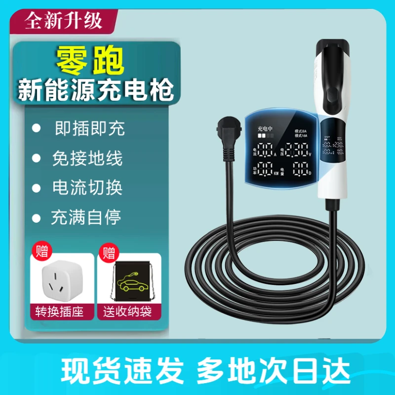 适用零跑t03便携式充电枪c01/c11/c10随车充免接地家用绿闪电