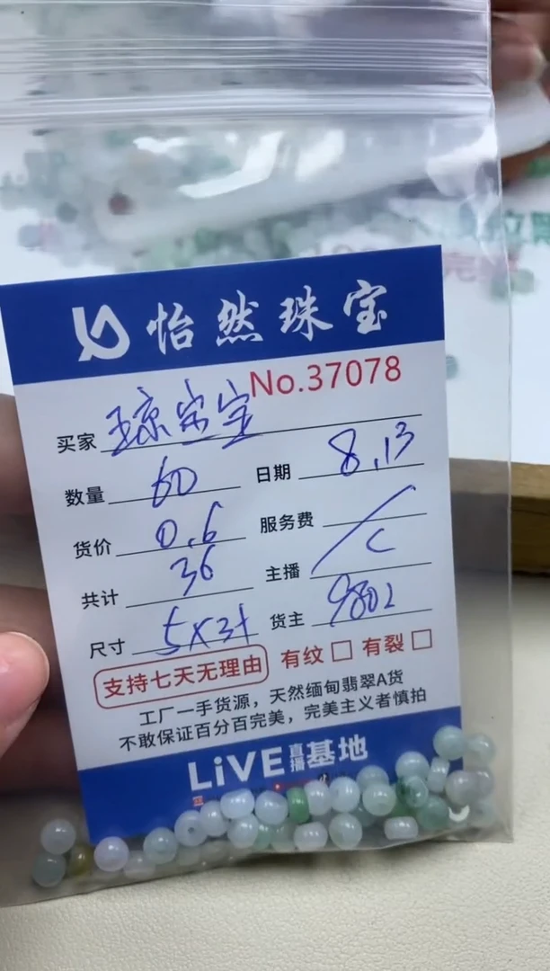 未镶嵌手串翡翠琼***宝单：37078