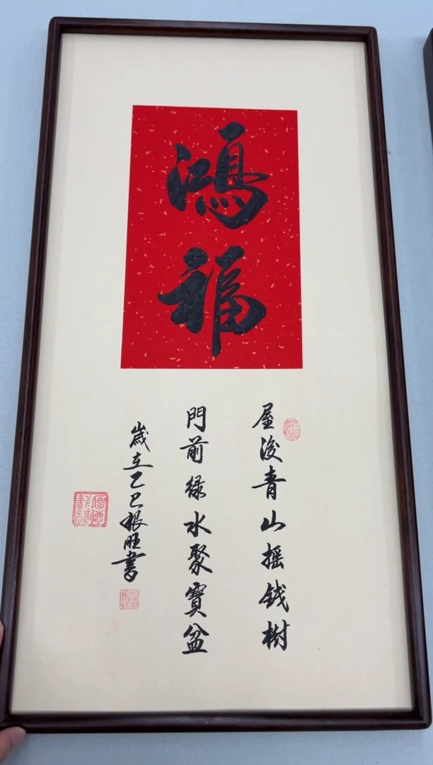 书法《鸿福》（带框）70*35卢老师亲笔书法字画作品