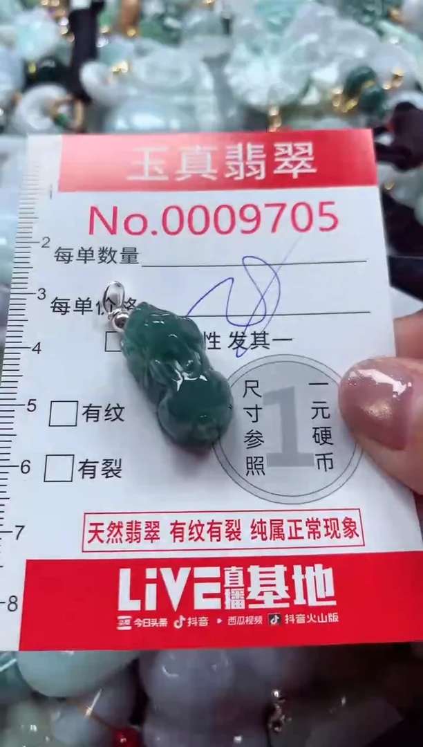 吊坠(不含链)未镶嵌翡翠9705