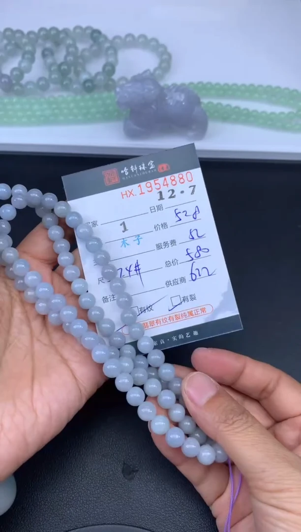 未镶嵌挂件翡翠哈轩 珠串1（有纹有裂）