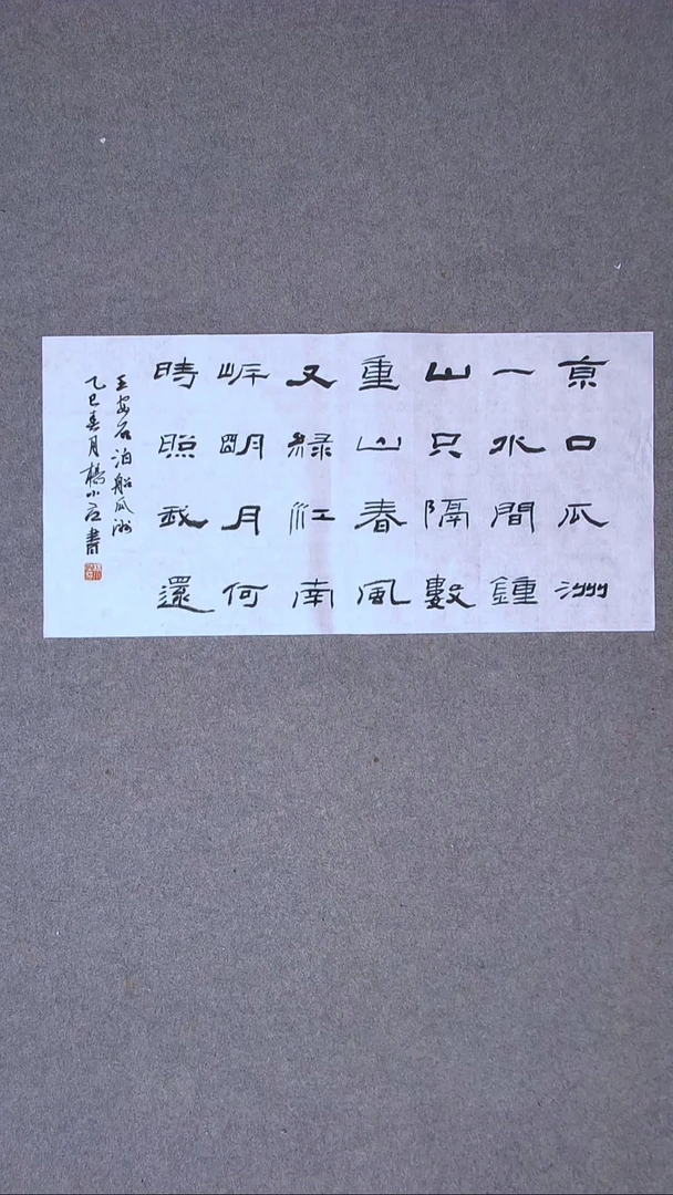 书法杨小立河南南阳69*34两平尺