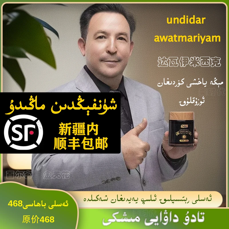 tado dawayi mixki达瓦伊米西克膏植物饮料  新疆内顺丰发货