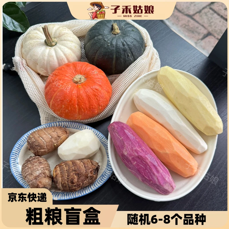 粗粮盲盒 随机发6-8个品种粉面甜糯细腻优质粗粮组合4.5斤