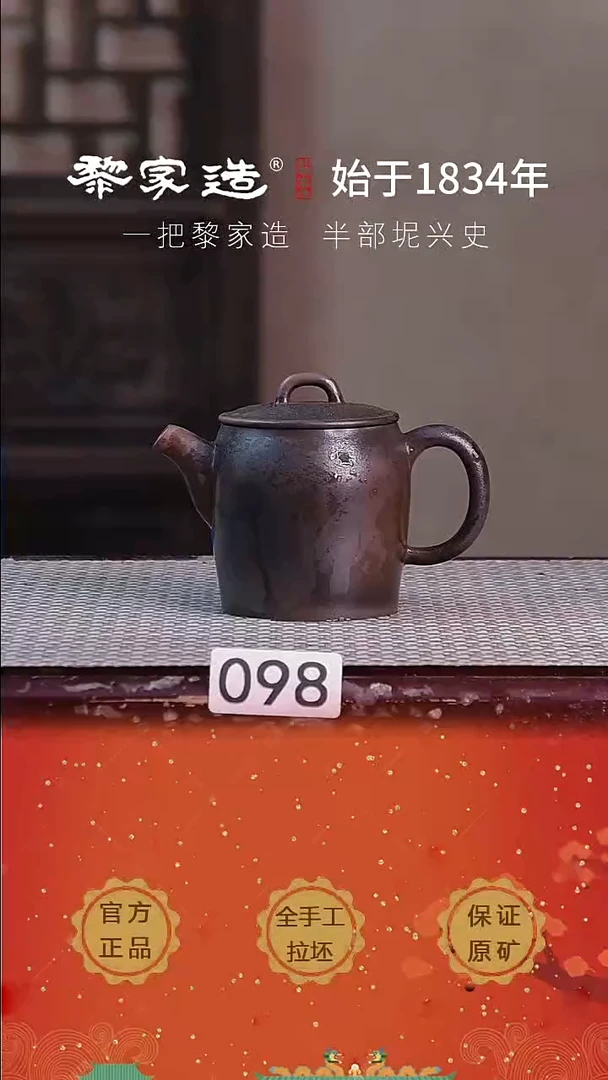 壶098F容量约170cc薄胎柴烧网孔无盒