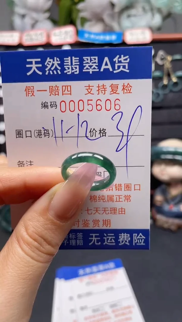 未镶嵌戒指翡翠11-12*5606