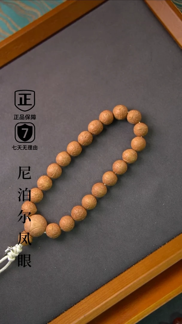 手串凤眼菩提12mm+树王小尺寸