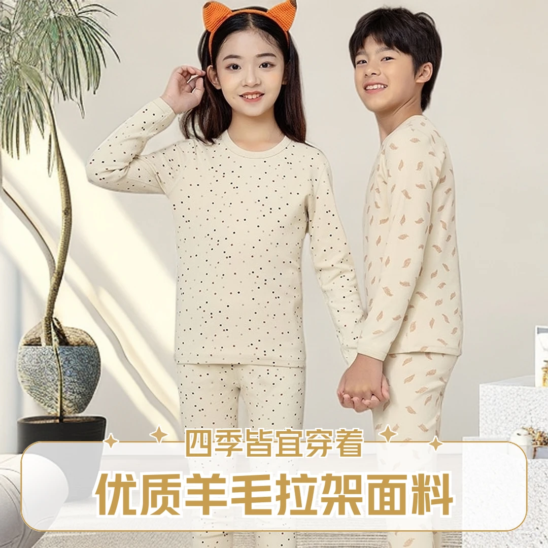 儿童羊毛拉架A类秋冬男女童居服无骨睡衣套装青少年秋衣秋裤纯棉
