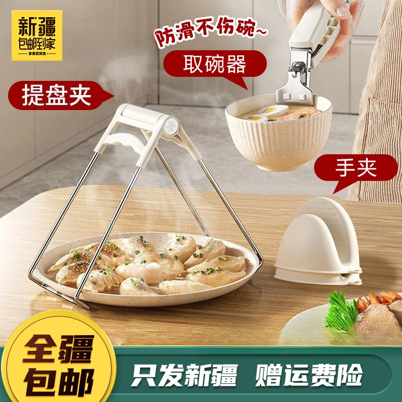新疆包邮到家防烫手夹盘防滑提盘厨房神器取碗端菜夹子碗碟夹取碗