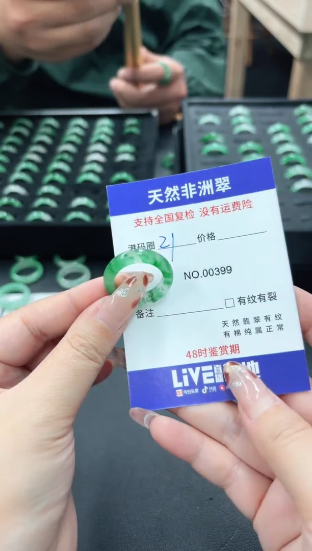 未镶嵌石英质玉（非洲翠）戒圈21