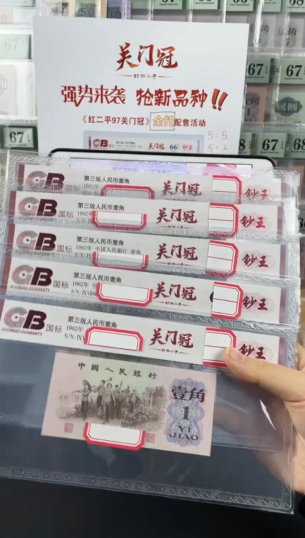97冠红二平关门冠 国标评级不挑分数不挑号五张（拍前联系主播）