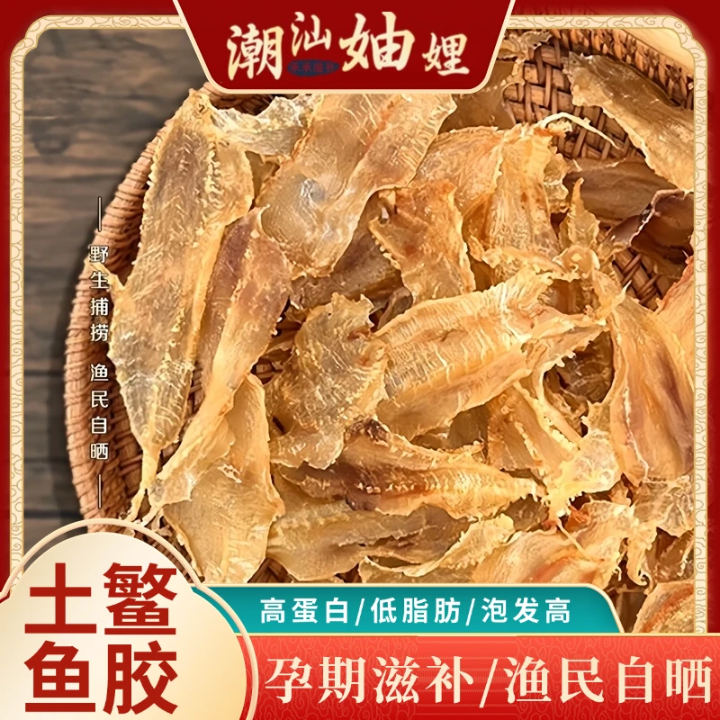 【潮汕妯娌精选】土鳘鱼胶无添加滋补花胶干货