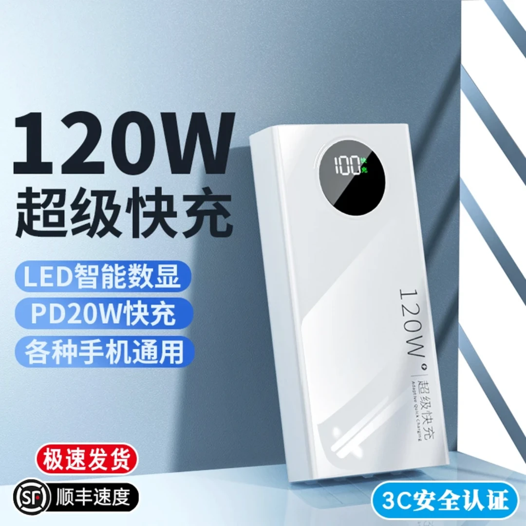 120w快充充电宝超大容量20000毫安便携充电宝华为快充专用充电宝