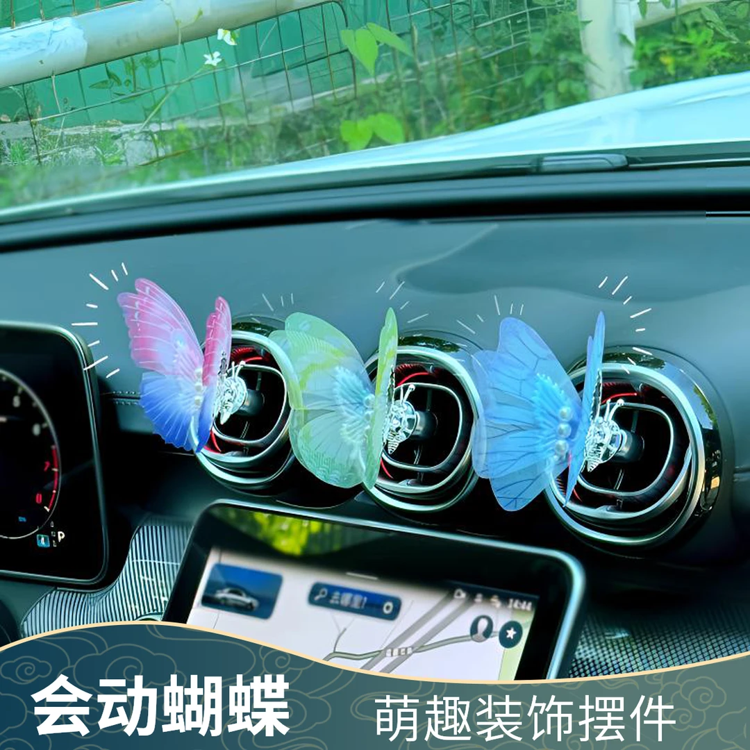 蝴蝶车载蝴蝶车载摆件香薰中控台车内车上出风口装饰蝴蝶汽车摆件