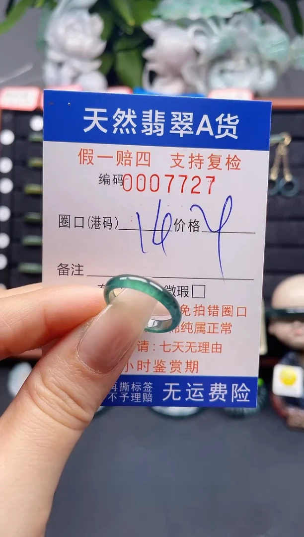 翡翠戒指未镶嵌14*7727