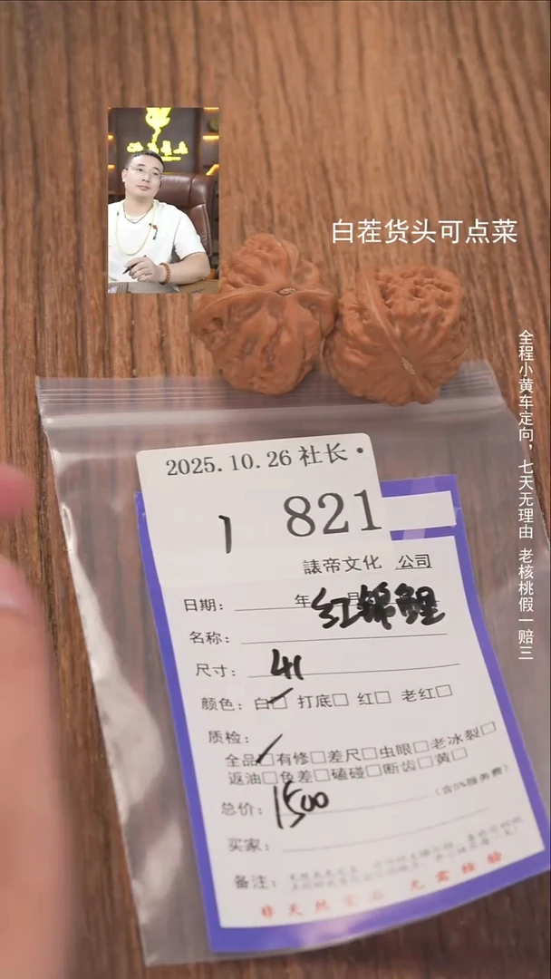 把件文玩核桃玖***中諘帝文化821红锦鲤