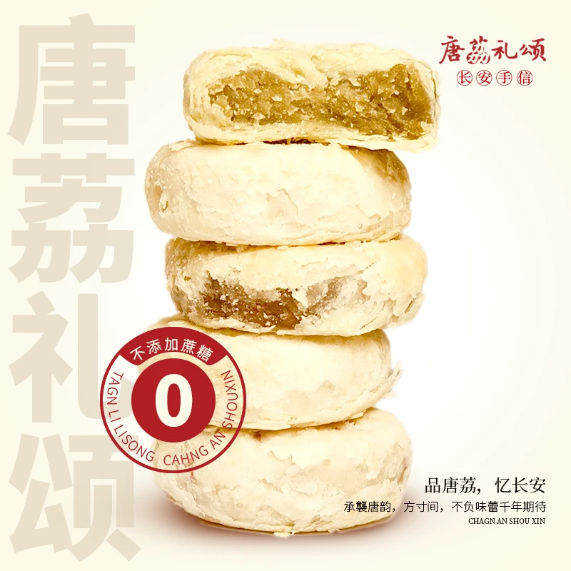 唐荔酥饼{进店必拍}手作点心高端零食西安大雁塔网红打卡健康食品