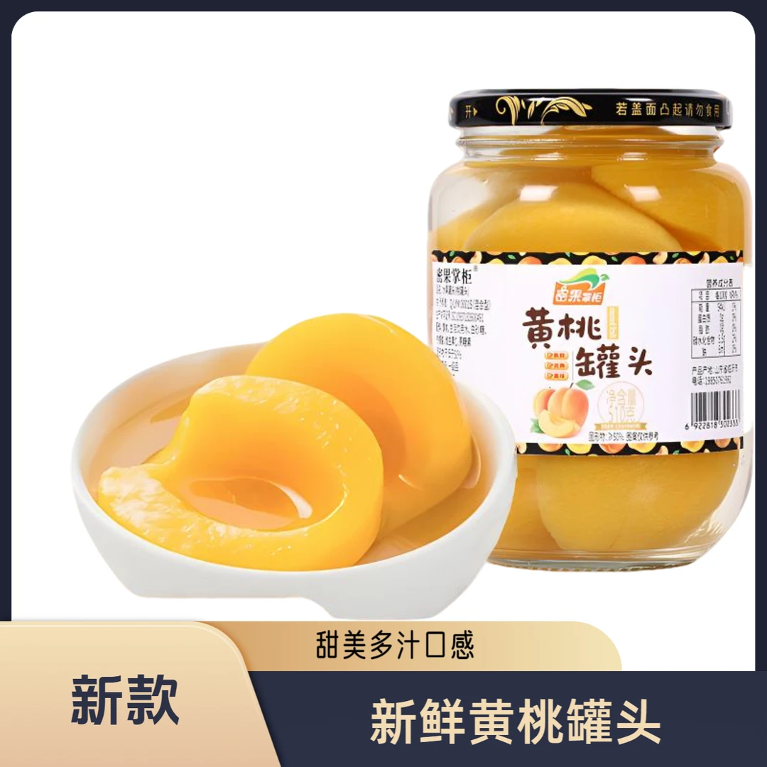 新鲜黄桃罐头混合水果510克/四瓶一箱水果罐头果肉饱满开盖即食