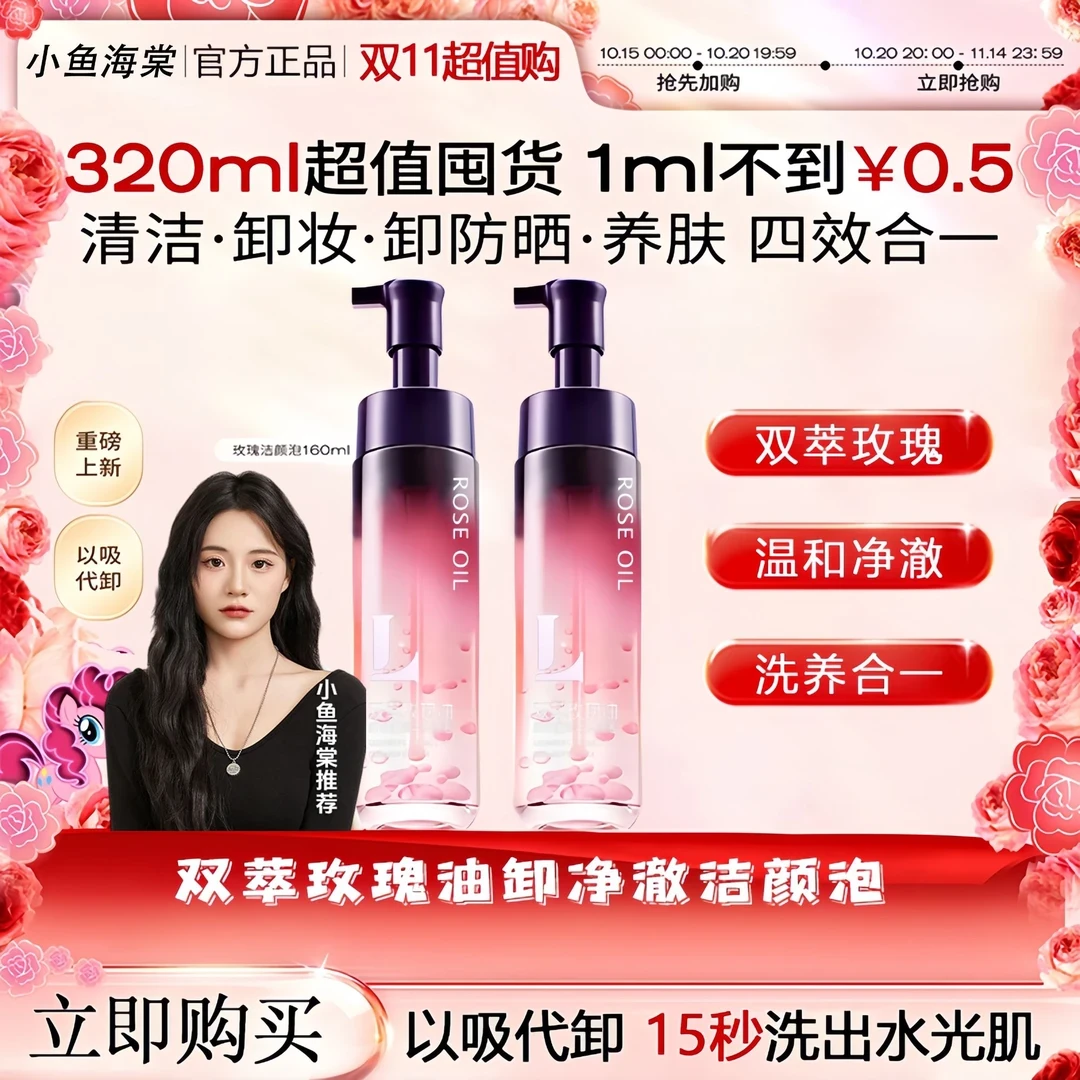 【小鱼海棠】PMPN玫瑰小气泡净澈精华油洁面清洁卸妆修护舒缓控油