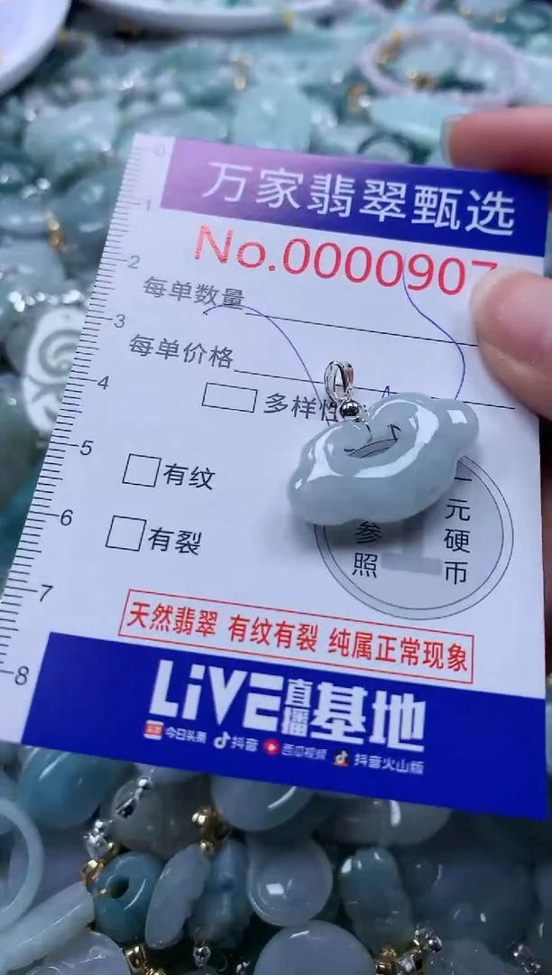 翡翠未镶嵌吊坠(不含链)907