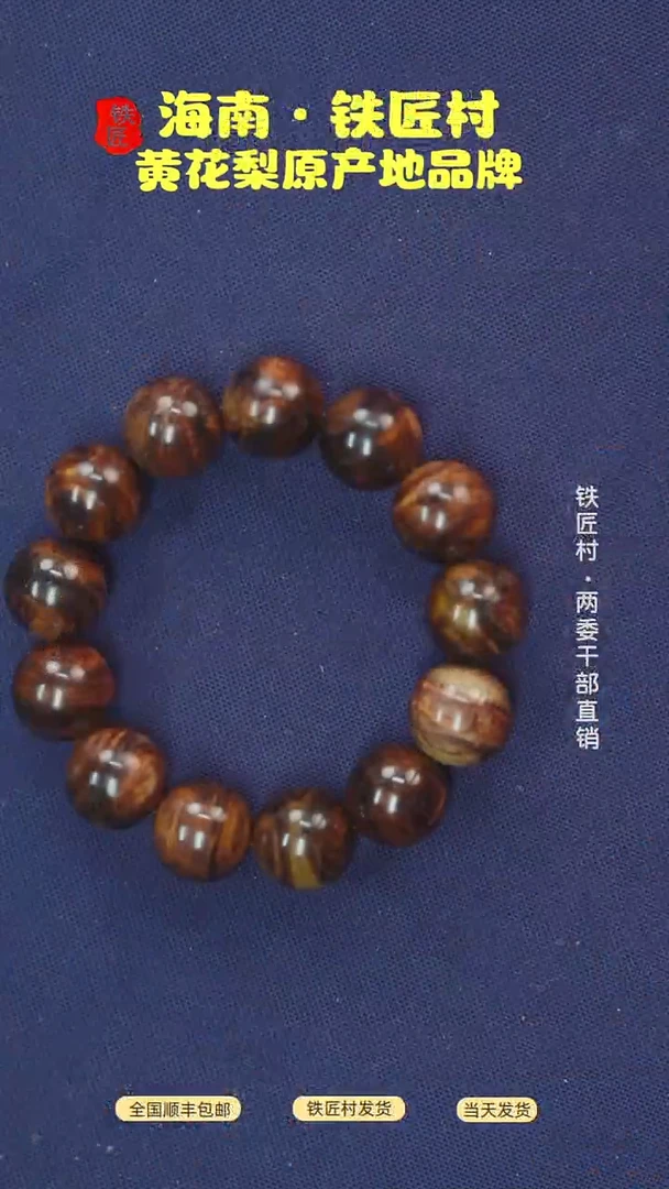 黄花梨/降香黄檀海南黄花梨1.8手串瘤疤纹乱纹（699）