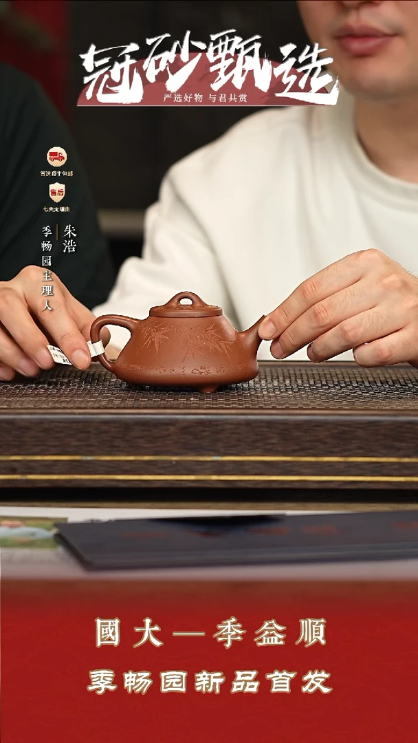 茶壶紫砂季畅园壶75