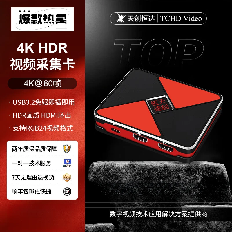 天创恒达TC-620 4K视频采集卡直播带货游戏视频录制相机ps5通用